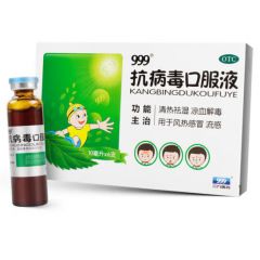 999抗病毒口服液 小儿儿童家用抗病毒四季流感常备预防风热感冒药 一盒装